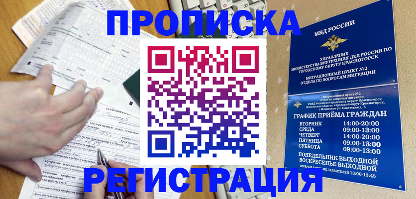 купить прописку в Челябинской области