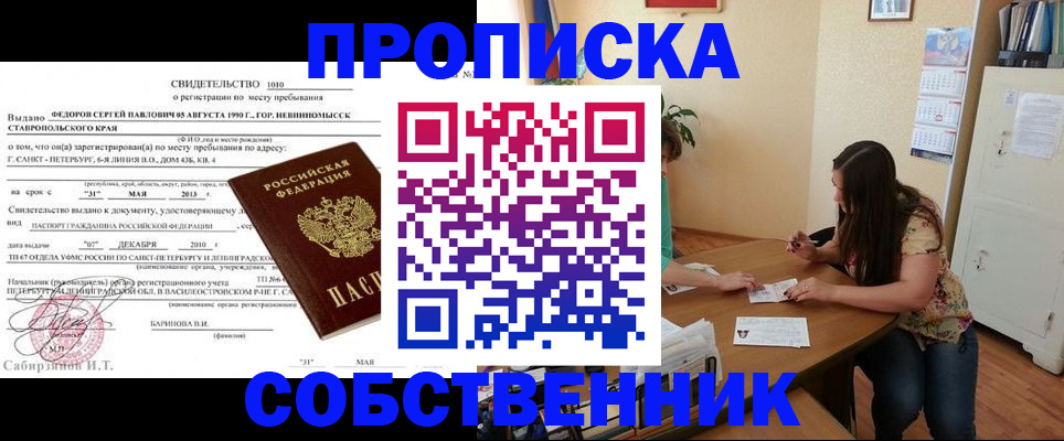 прописка паспорт в Челябинской области